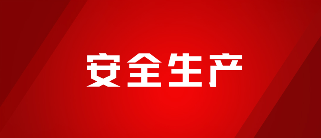 以練為戰(zhàn)，防患未然，海龍化工開展配電房著火、人員觸電、化學品灼傷應急演練